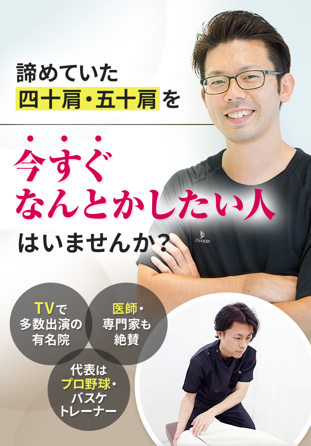 諦めていた四十肩・五十肩を今すぐなんとかしたい人はいませんか？