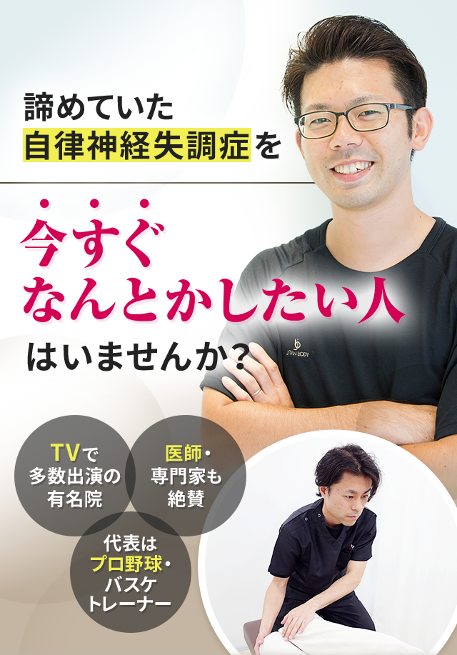 諦めていた自律神経失調症を今すぐなんとかしたい人はいませんか？