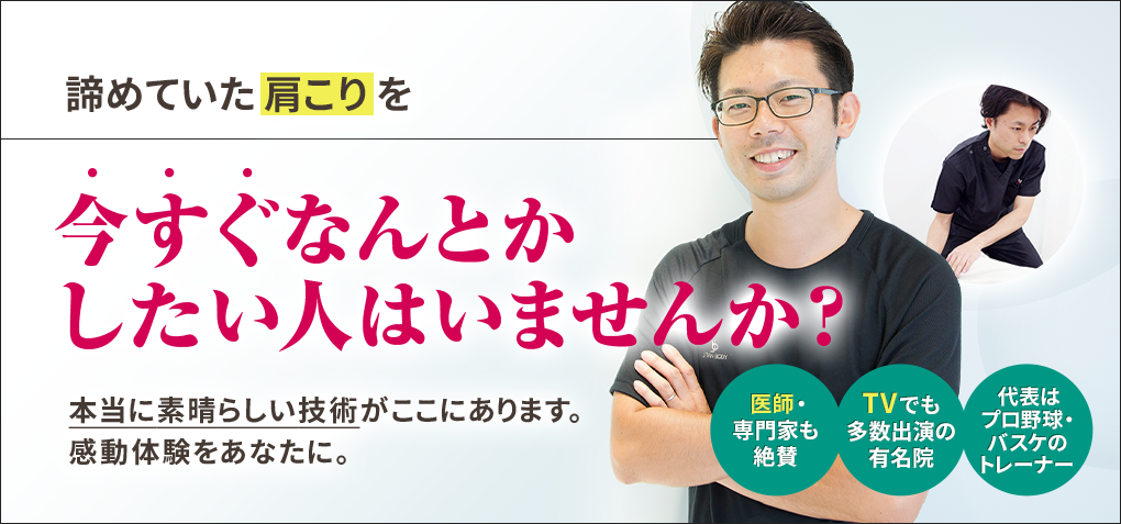 諦めていた肩こりを今すぐなんとかしたい人はいませんか？