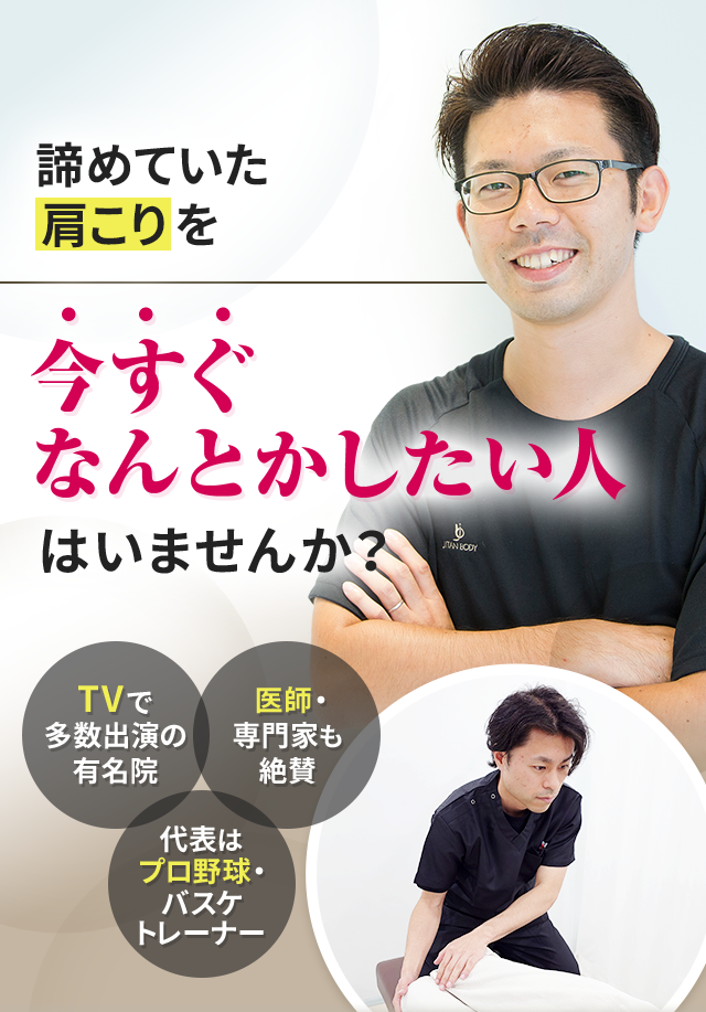 諦めていた肩こりを今すぐなんとかしたい人はいませんか？