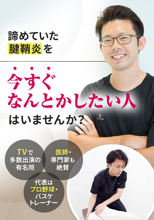 諦めていた腱鞘炎を今すぐなんとかしたい人はいませんか？