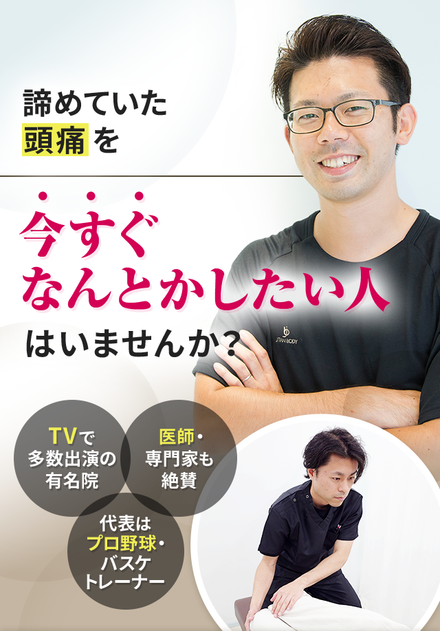 諦めていた頭痛を今すぐなんとかしたい人はいませんか？